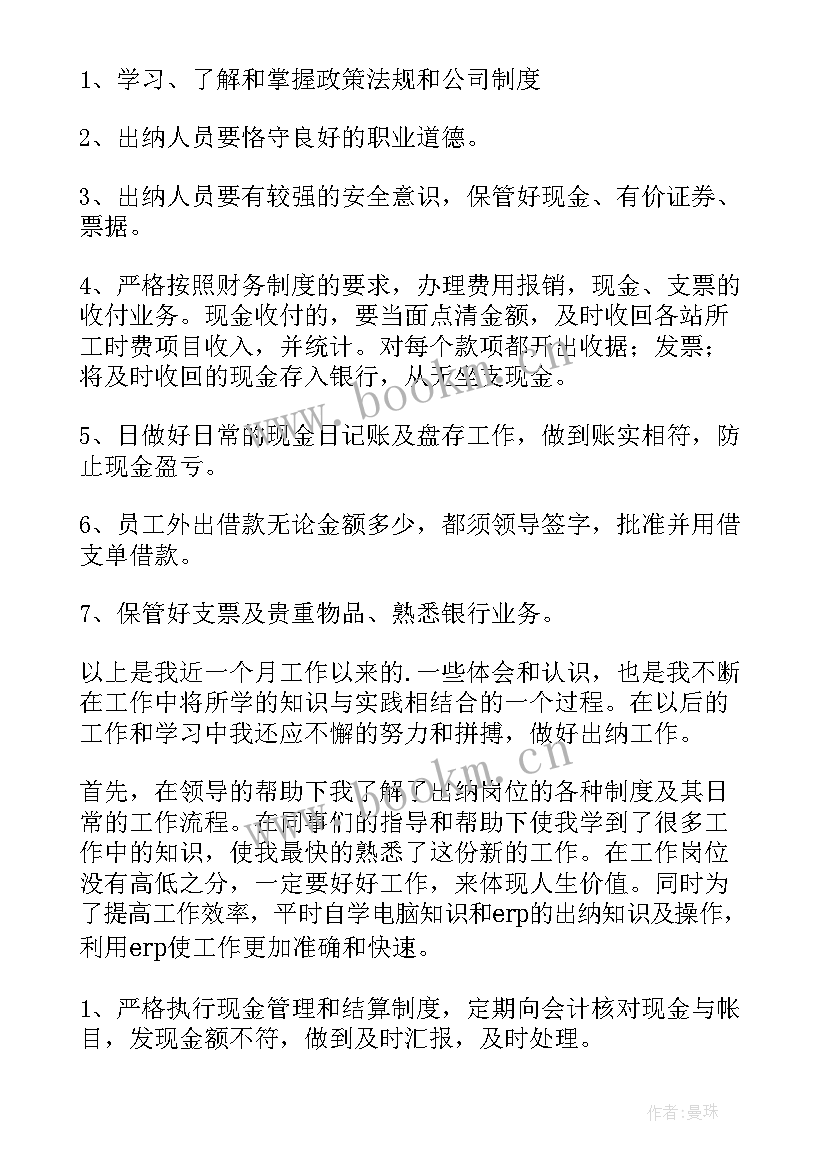 推广月底工作总结报告 月底工作总结(汇总9篇)