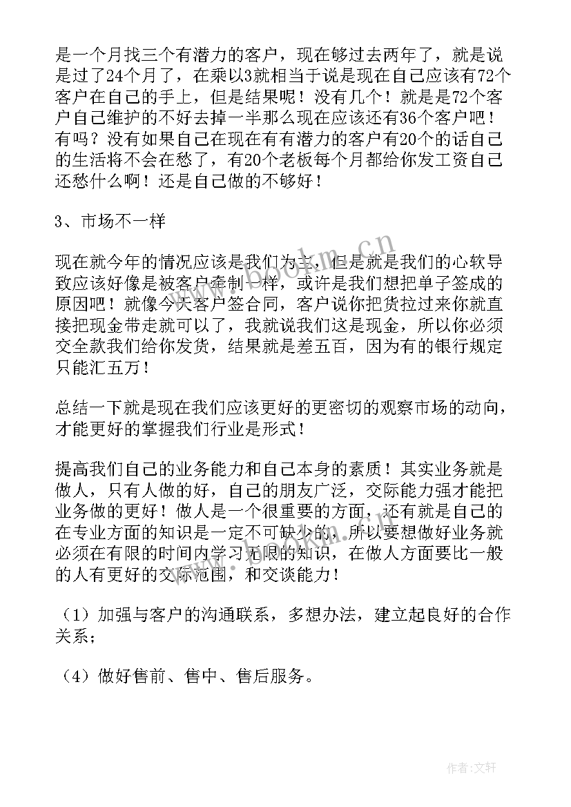 最新销售揽客技巧 市场营销人员工作总结(大全7篇)