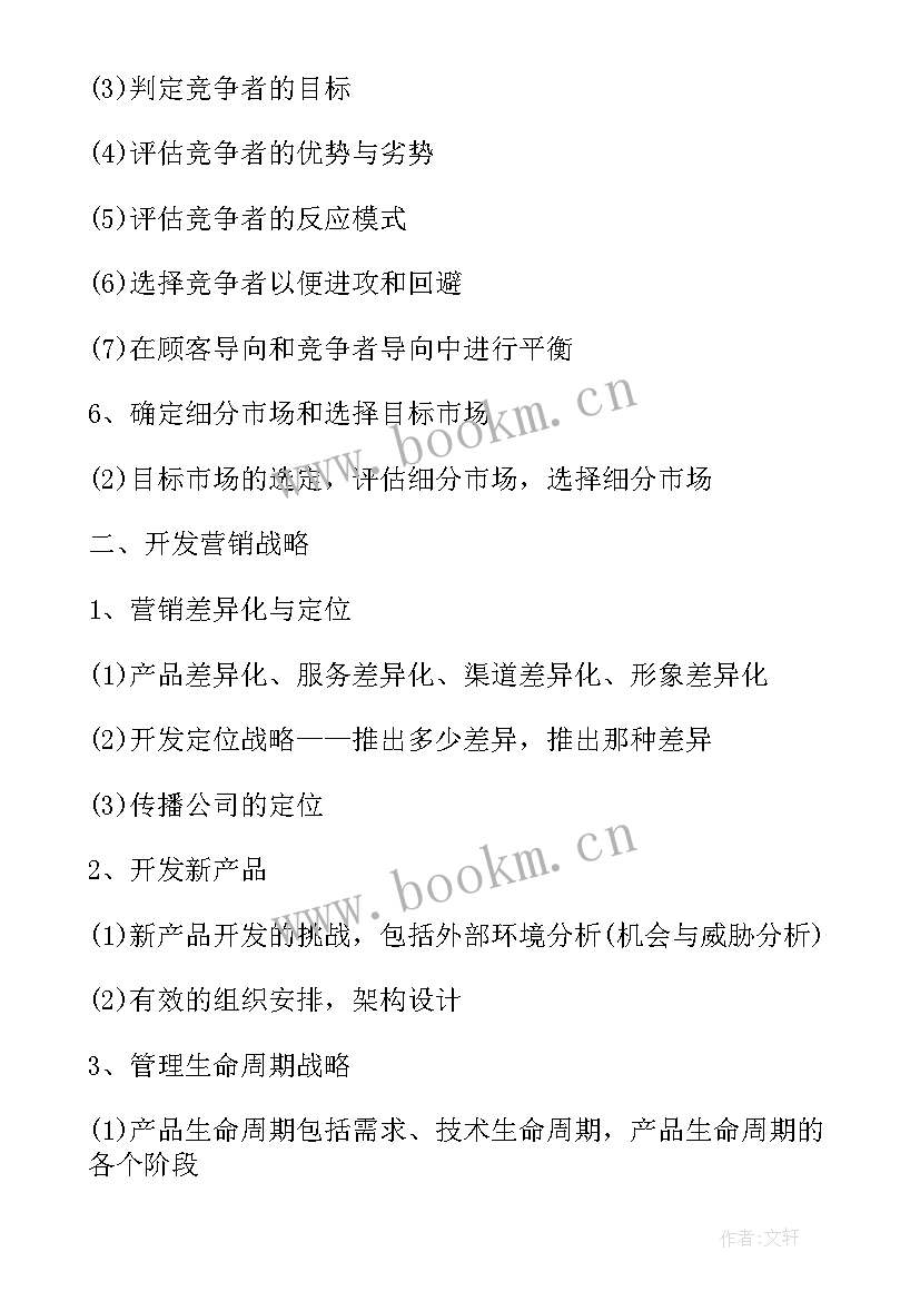 最新销售揽客技巧 市场营销人员工作总结(大全7篇)