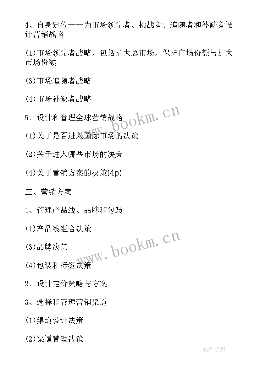 最新销售揽客技巧 市场营销人员工作总结(大全7篇)