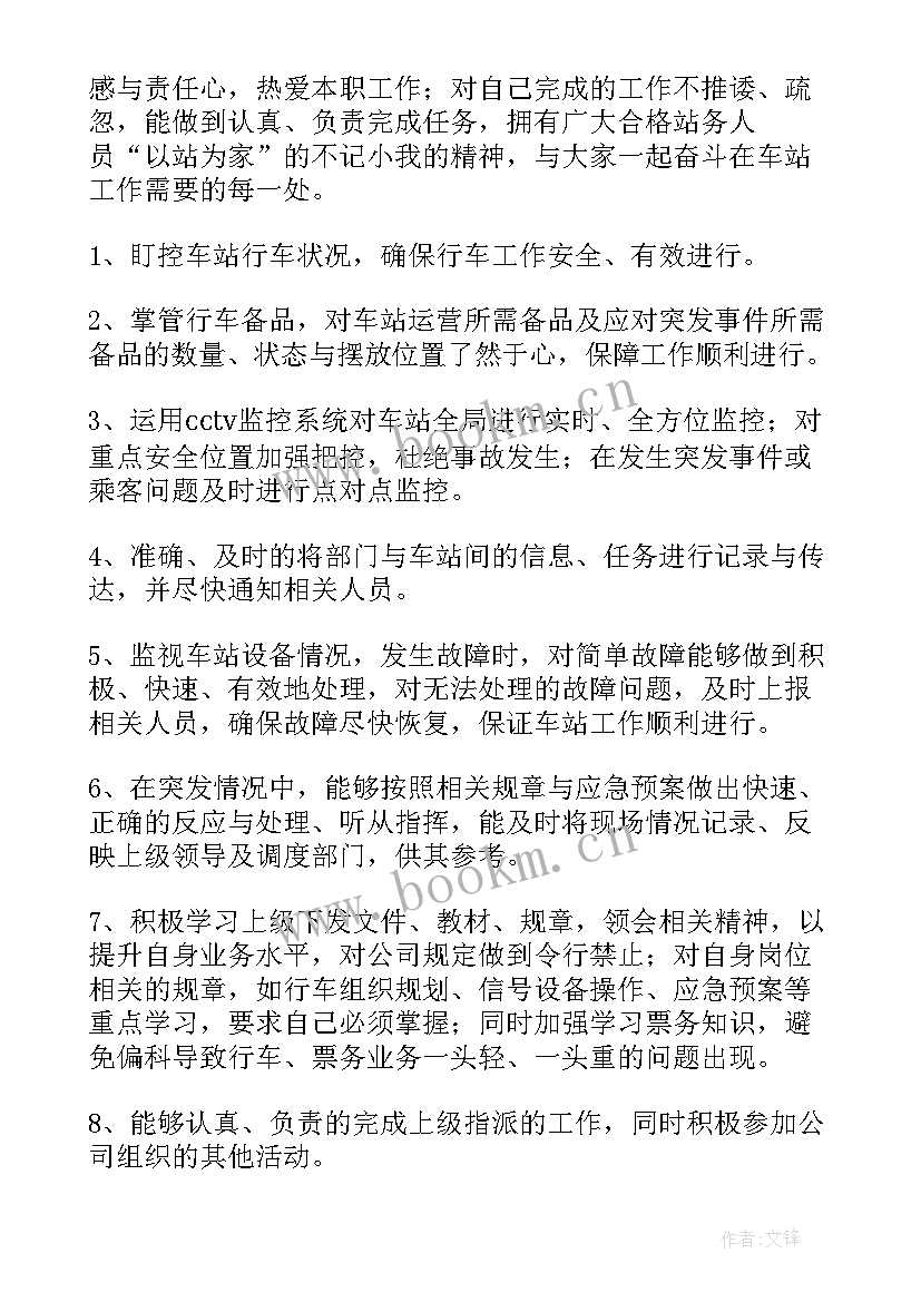 最新地铁站辅警工作总结(实用6篇)