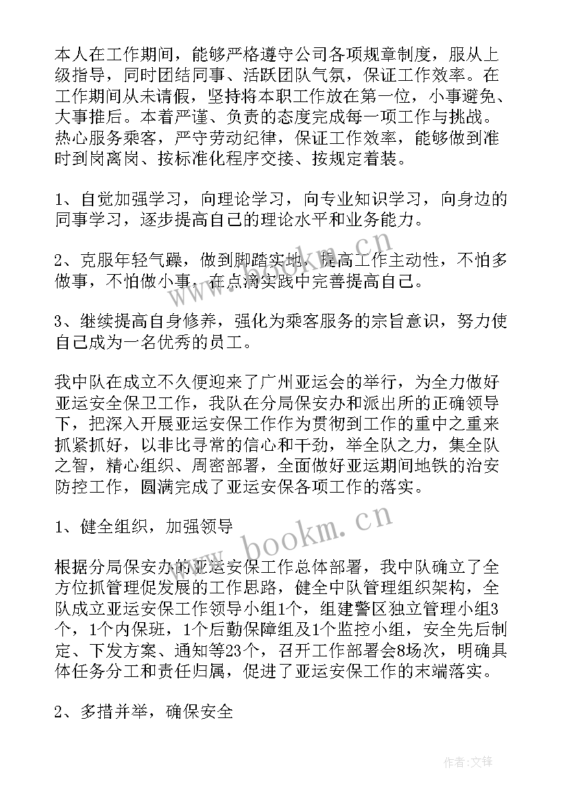 最新地铁站辅警工作总结(实用6篇)