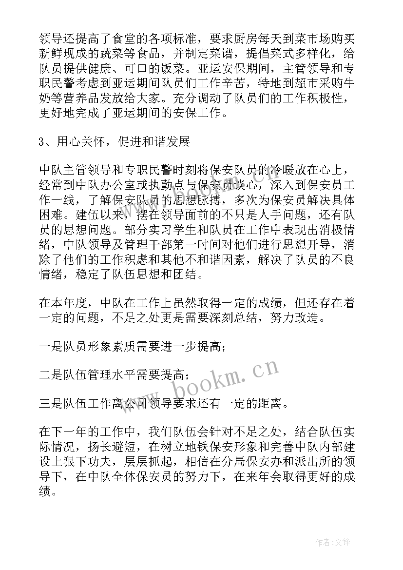 最新地铁站辅警工作总结(实用6篇)