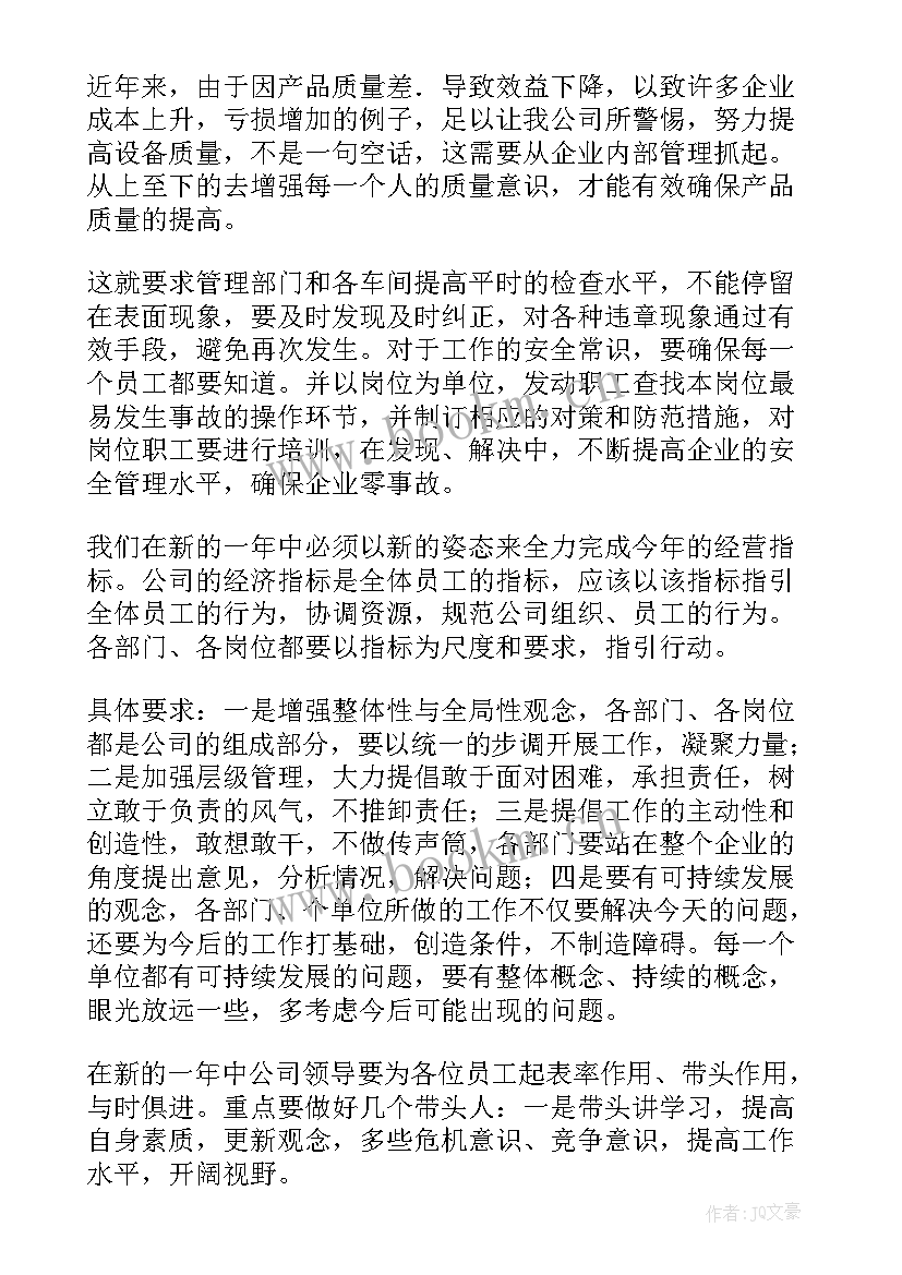 最新公司年会现场工作总结(优秀6篇)