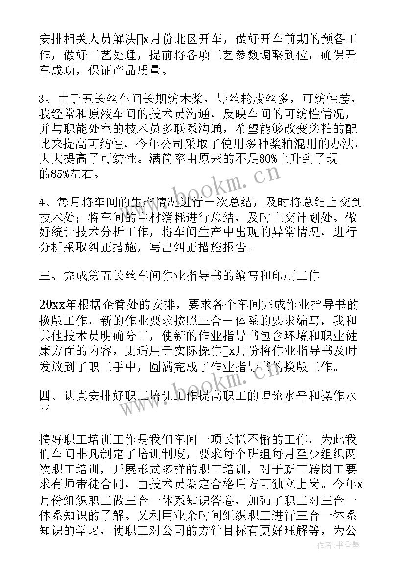 最新技术员工作总结及改进计划(优秀5篇)