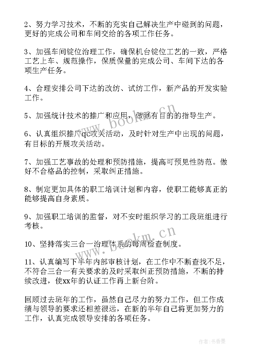 最新技术员工作总结及改进计划(优秀5篇)