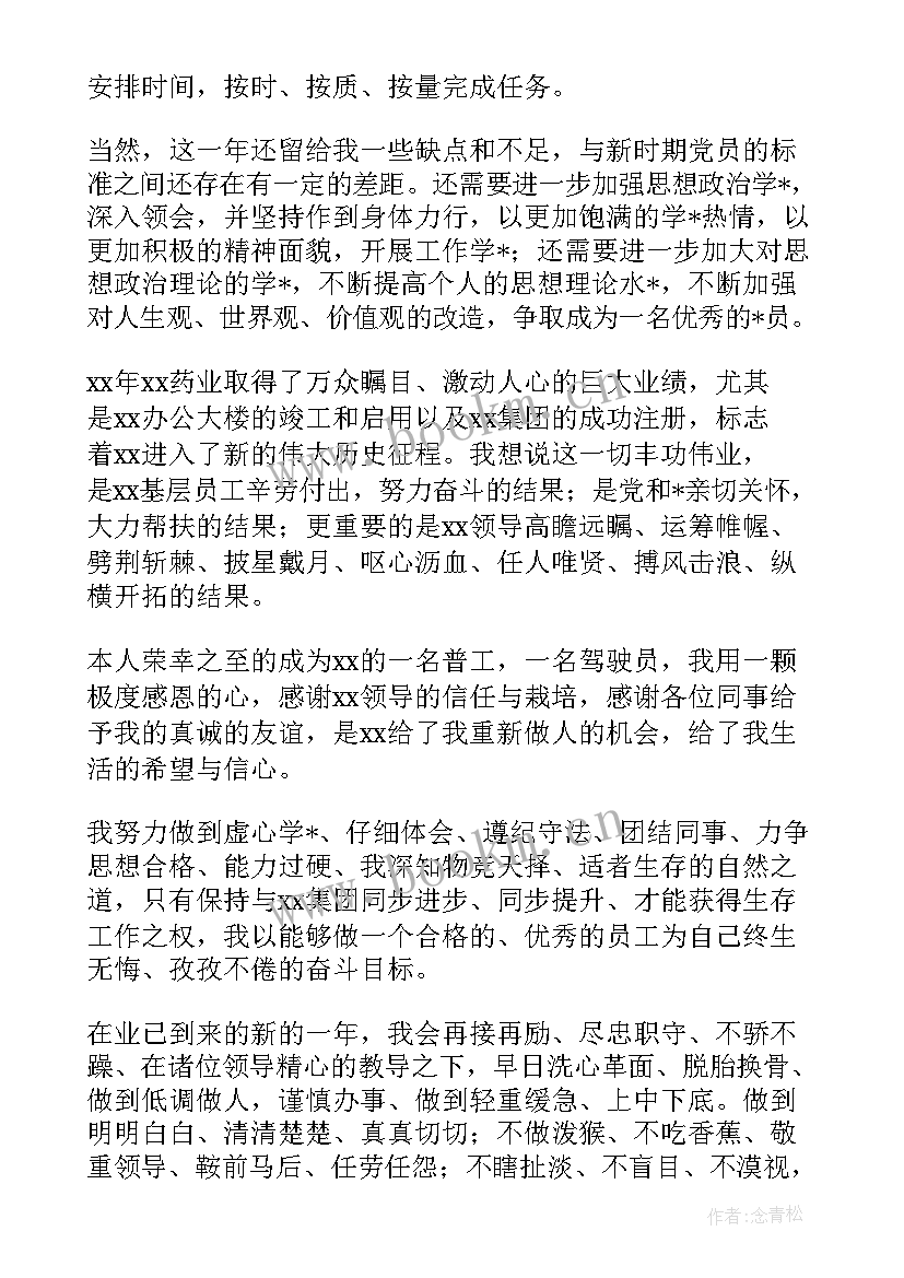 公司驾驶员培训工作总结报告 公司驾驶员工作总结(精选10篇)