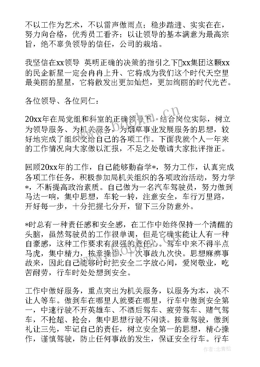 公司驾驶员培训工作总结报告 公司驾驶员工作总结(精选10篇)