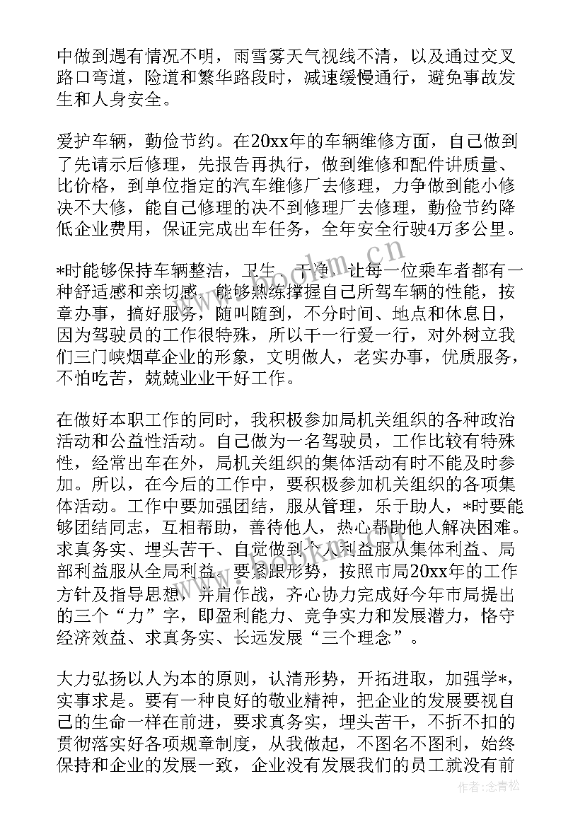 公司驾驶员培训工作总结报告 公司驾驶员工作总结(精选10篇)