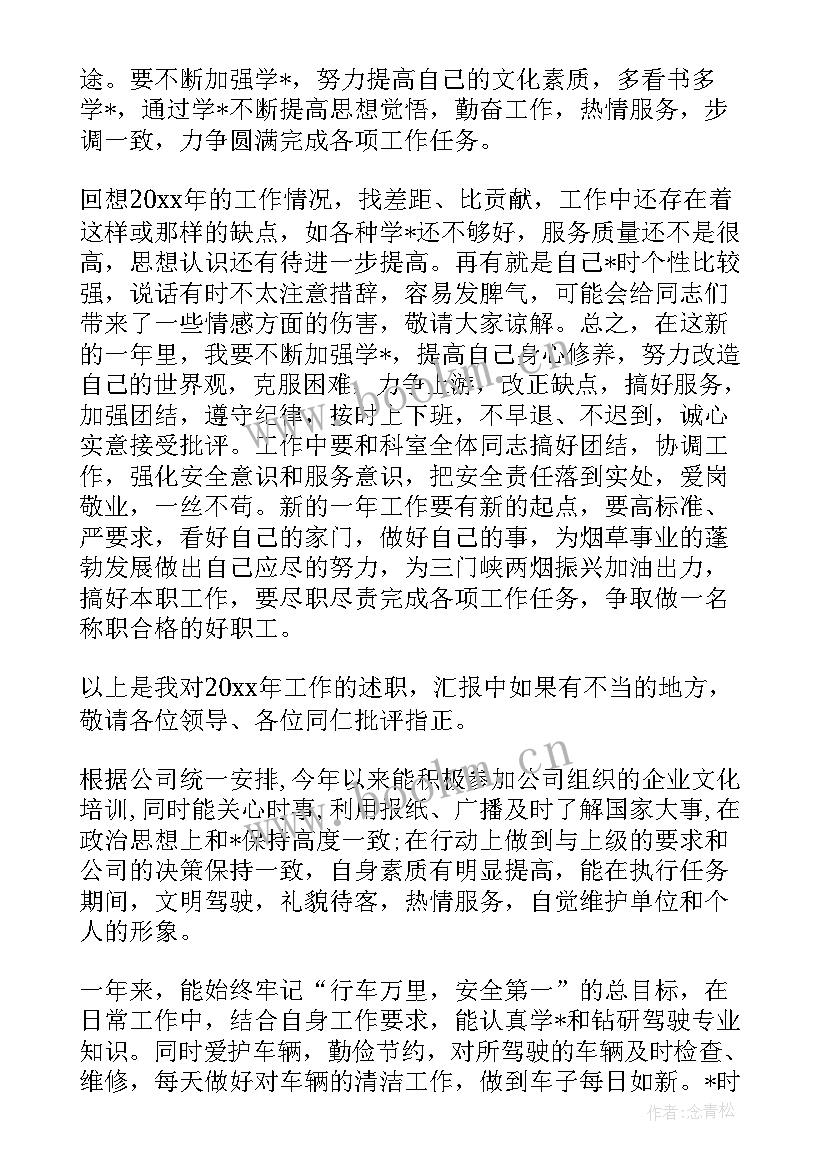 公司驾驶员培训工作总结报告 公司驾驶员工作总结(精选10篇)