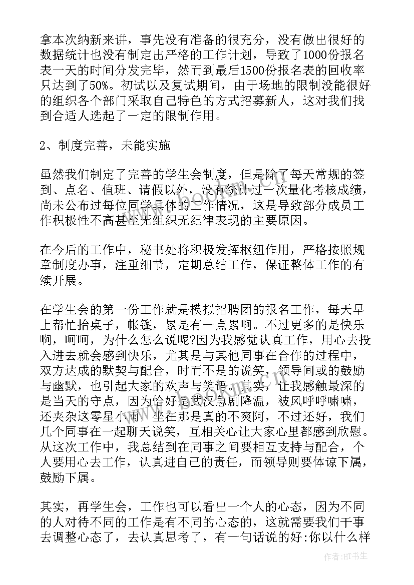 最新上级工作汇报 学生会各部门月工作总结(通用5篇)