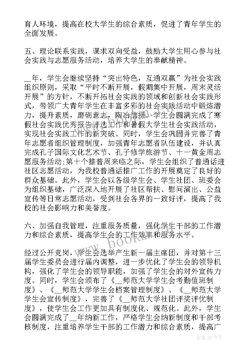 最新上级工作汇报 学生会各部门月工作总结(通用5篇)