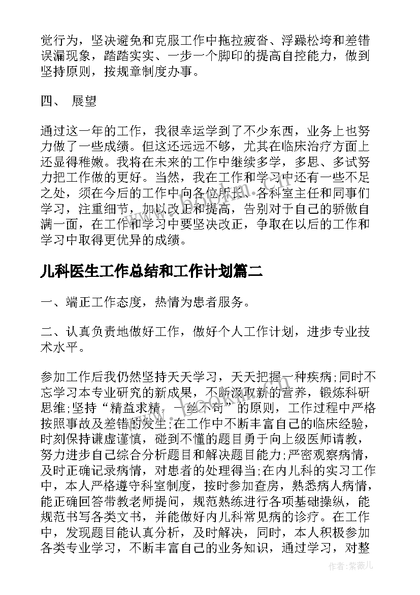 儿科医生工作总结和工作计划(汇总6篇)