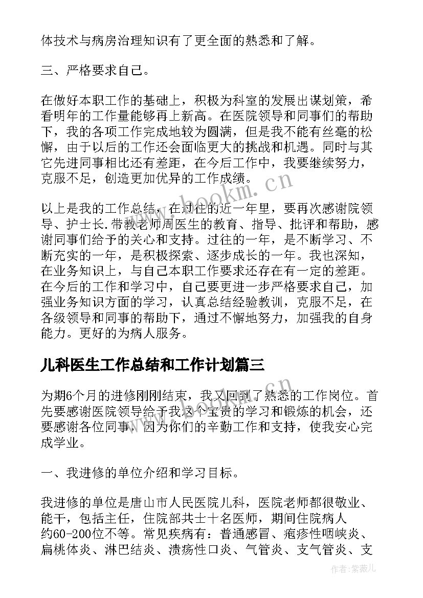 儿科医生工作总结和工作计划(汇总6篇)