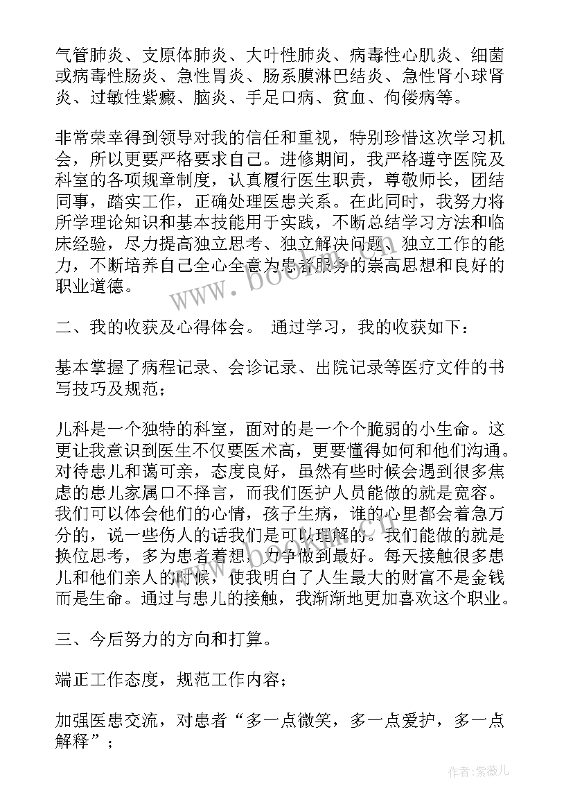 儿科医生工作总结和工作计划(汇总6篇)