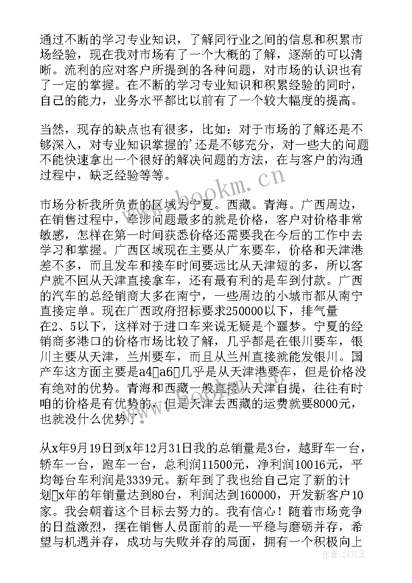 2023年汽车生产员工工作总结(大全7篇)