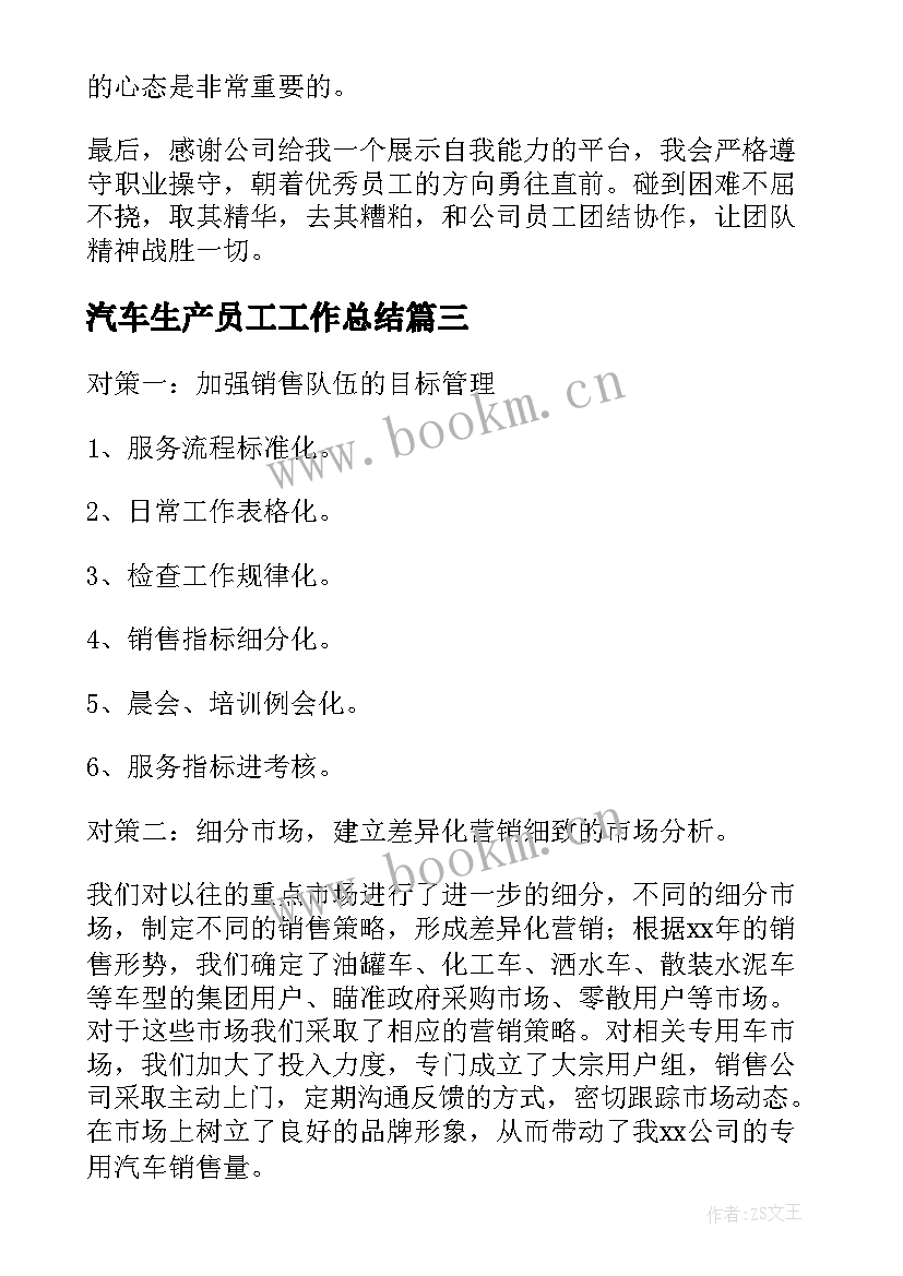 2023年汽车生产员工工作总结(大全7篇)