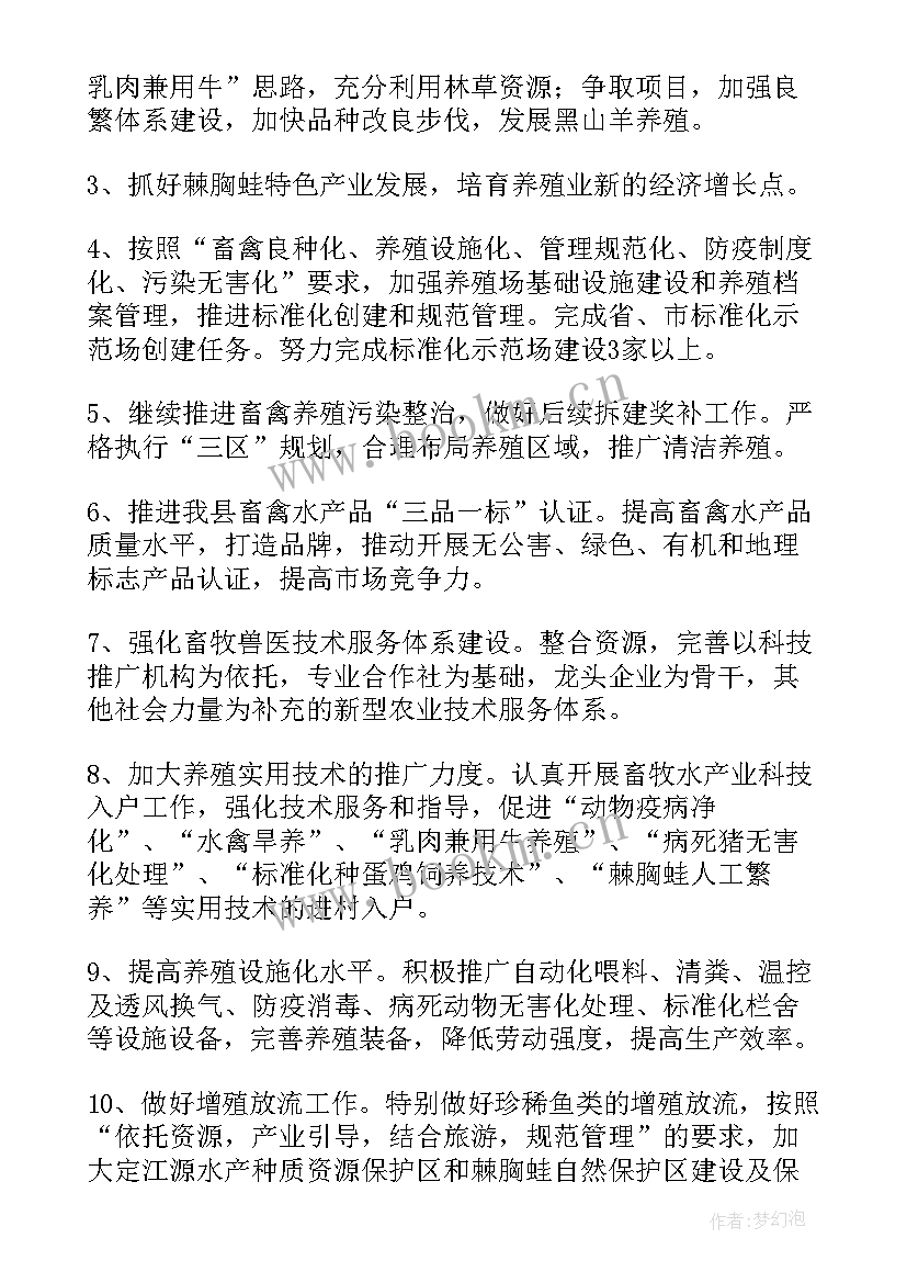 2023年水产工作报告(优秀10篇)