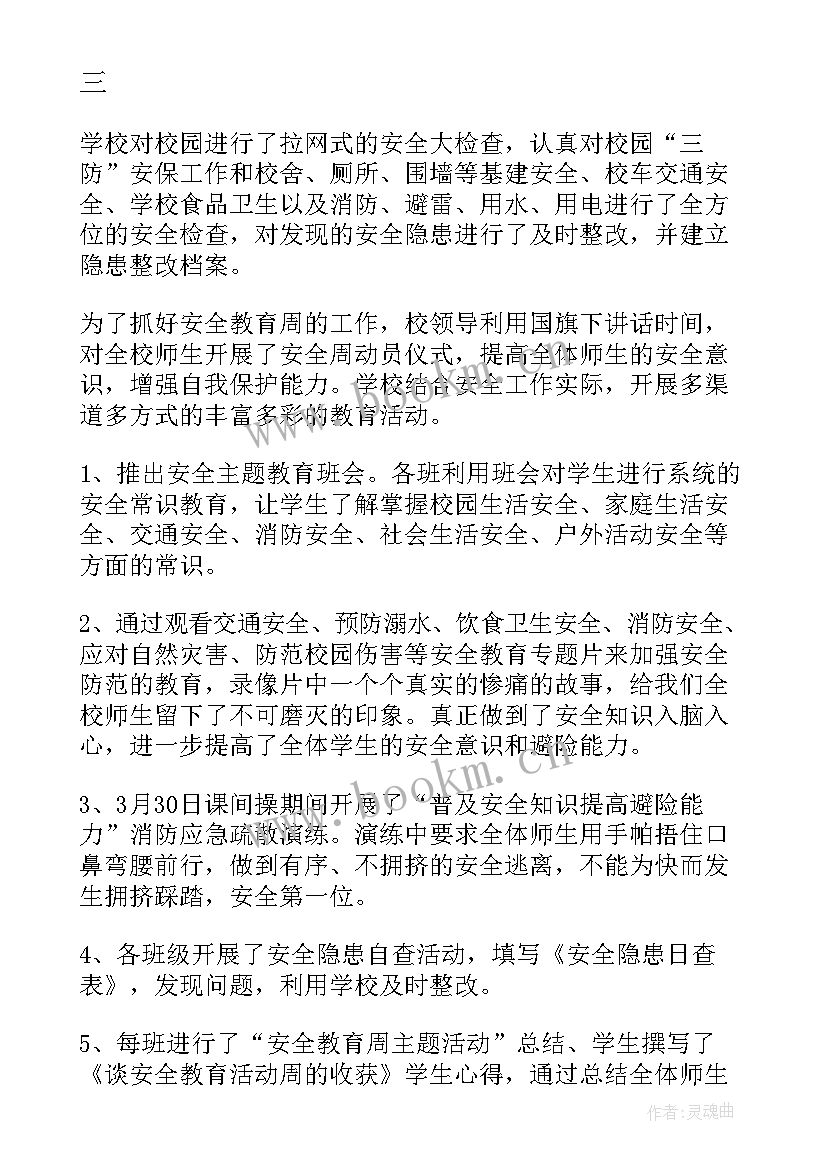 最新组织开展安全教育 组织部党员教育中心工作总结(模板10篇)