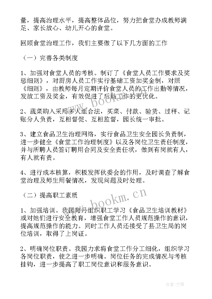 员工食堂月末工作总结(通用9篇)