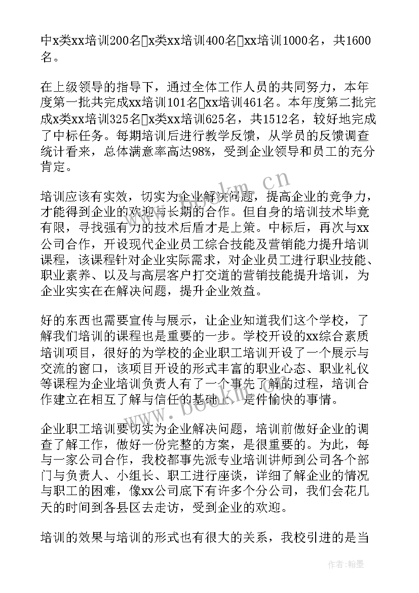 市场精英培训工作总结(优质5篇)