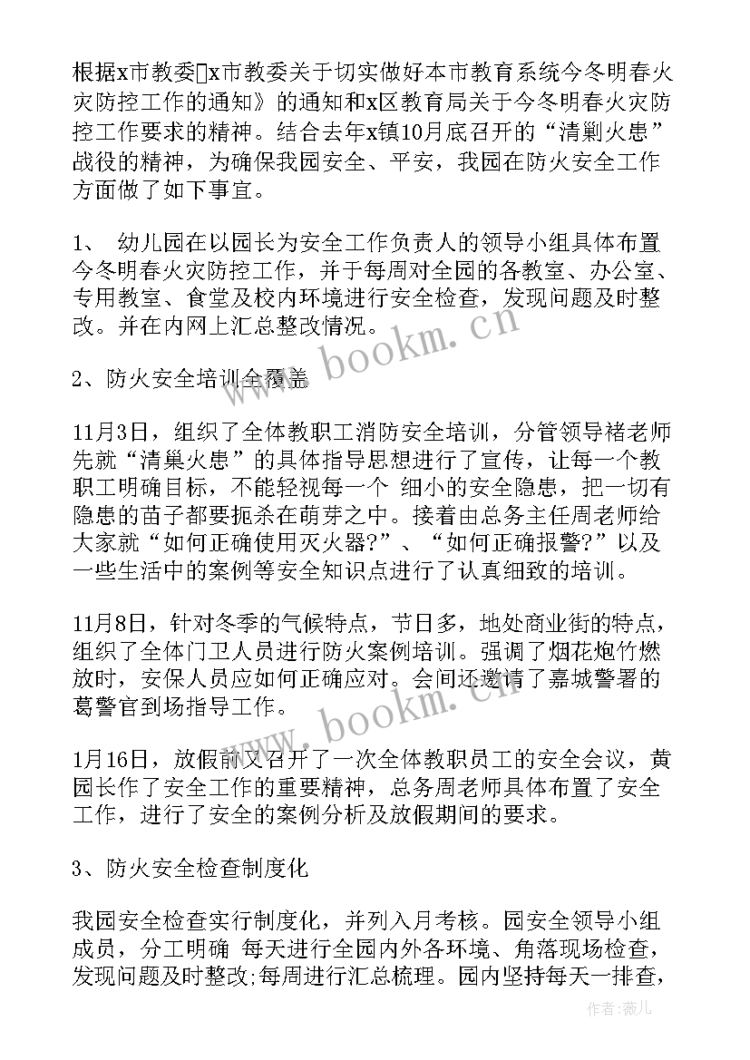 最新今冬季火灾防控工作总结报告(模板6篇)