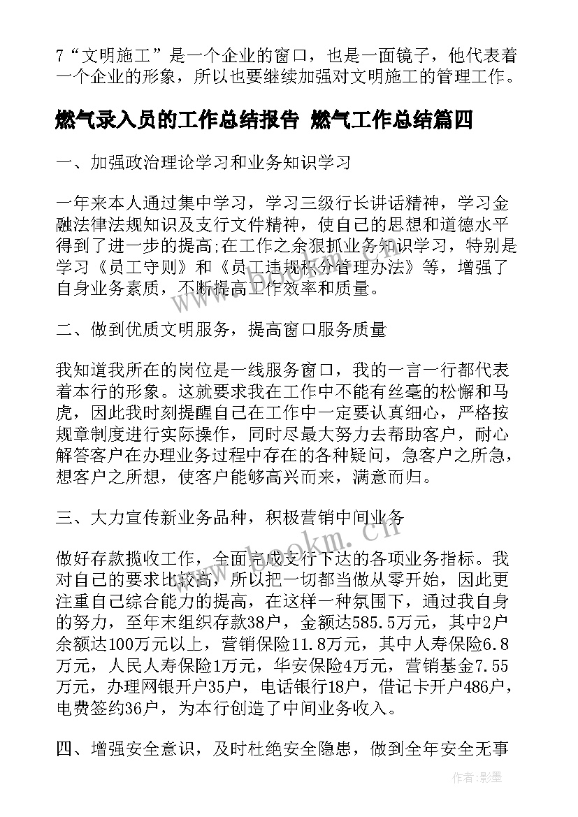 燃气录入员的工作总结报告 燃气工作总结(通用6篇)