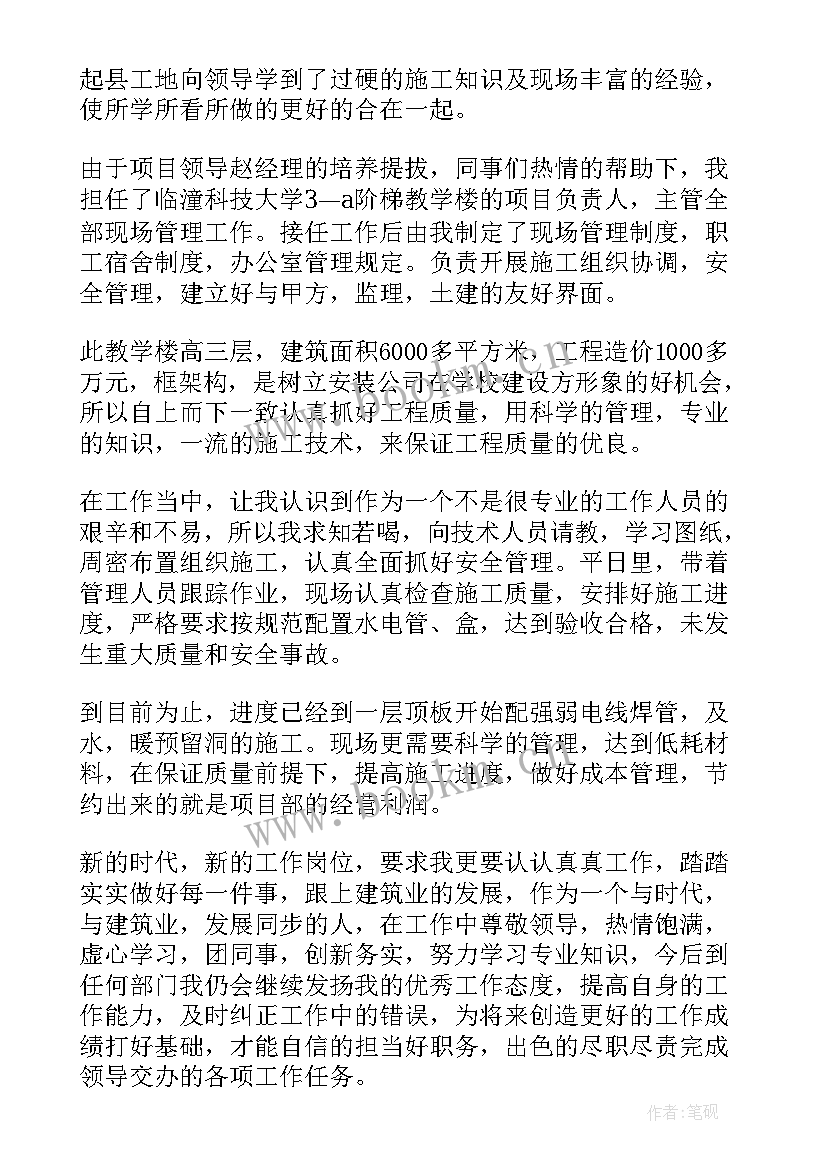 2023年水电工作总结报告 水电安装工作总结(优秀5篇)