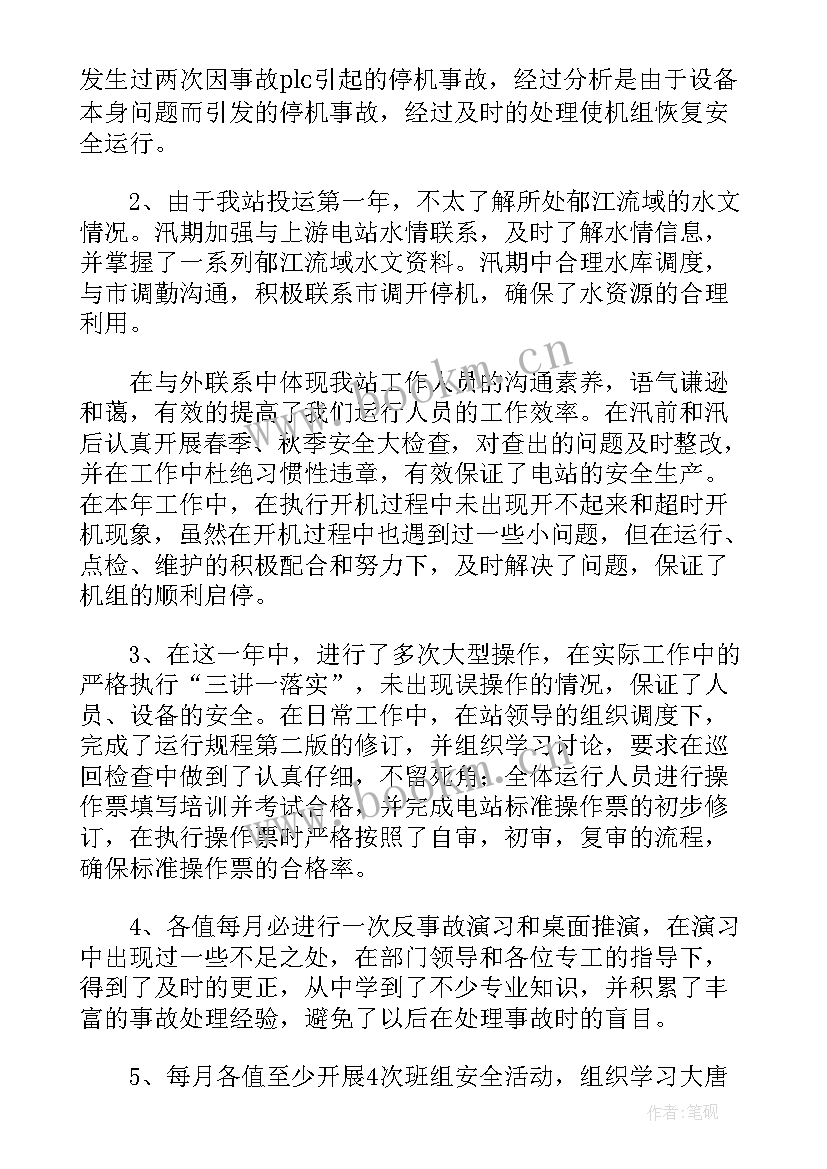 2023年水电工作总结报告 水电安装工作总结(优秀5篇)