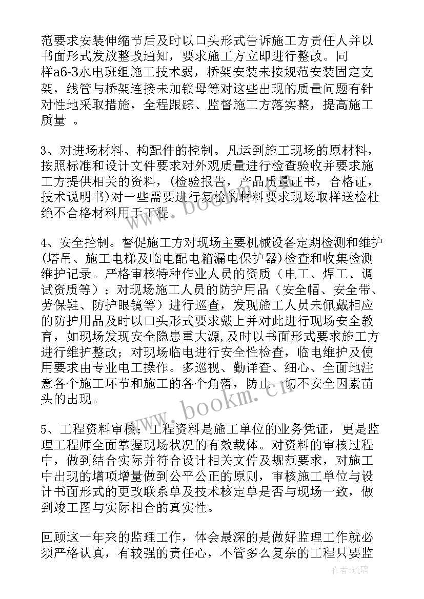 最新电气工作总结心得体会 电气年度个人工作总结(实用7篇)