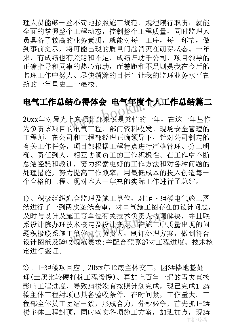 最新电气工作总结心得体会 电气年度个人工作总结(实用7篇)