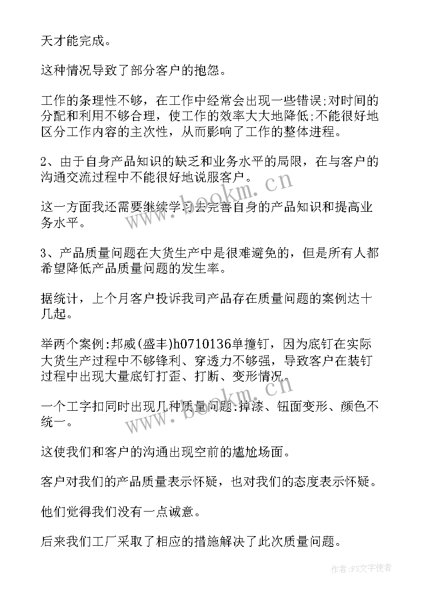 最新车险工作总结和计划(模板5篇)