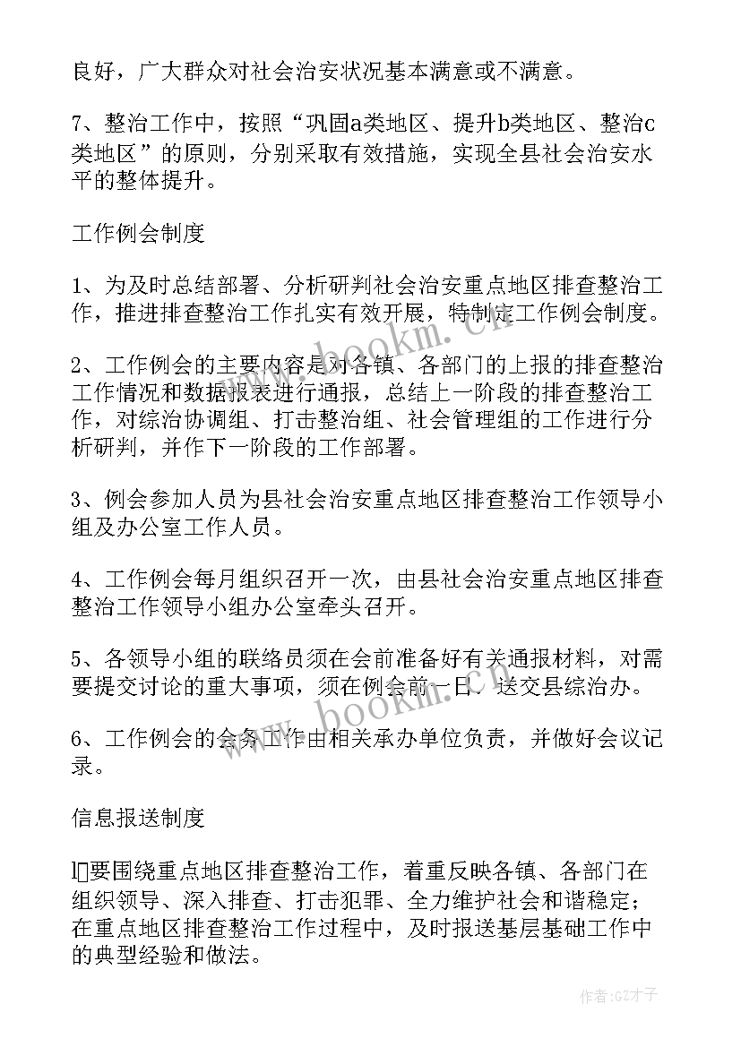 最新社区集中整治工作计划与总结 社区环境整治工作总结(优质5篇)