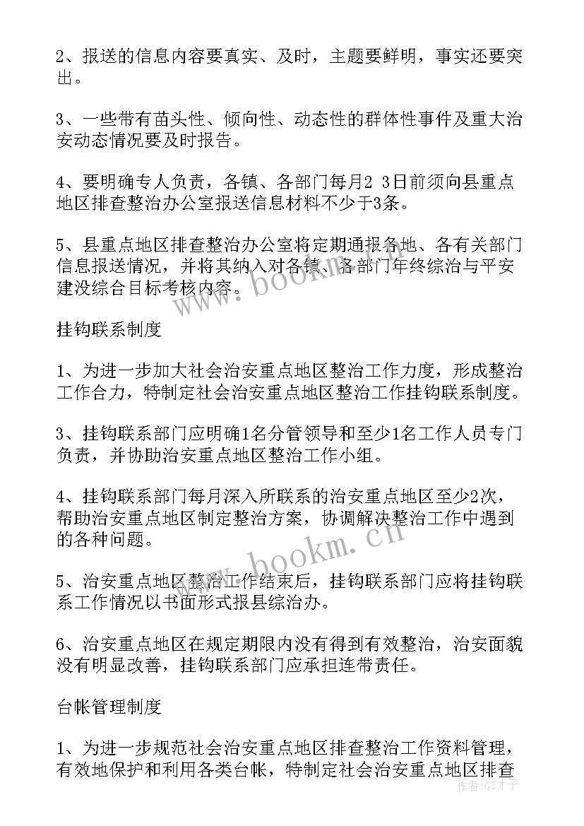 最新社区集中整治工作计划与总结 社区环境整治工作总结(优质5篇)