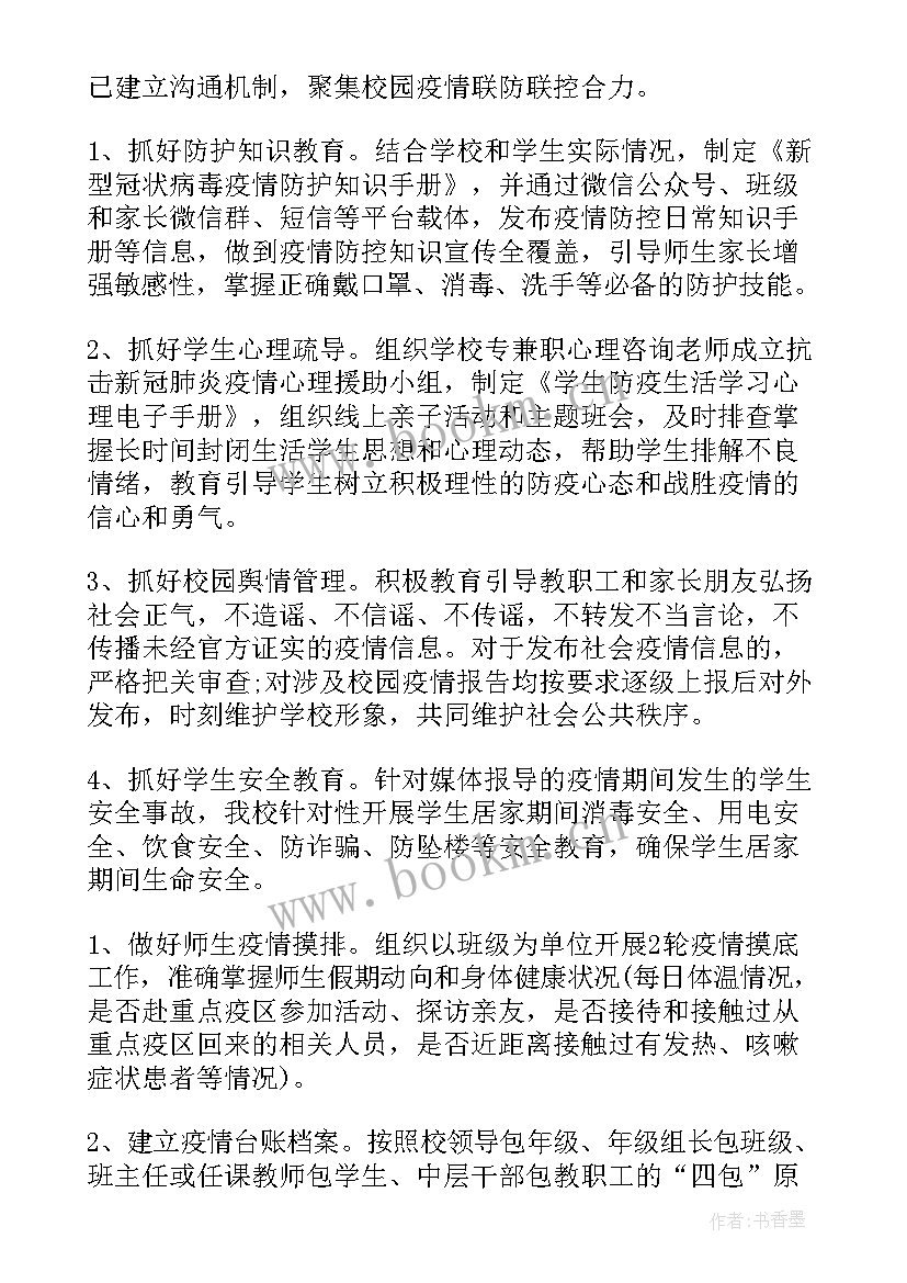 园区疫情防控工作总结 疫情防控学生工作总结(汇总5篇)