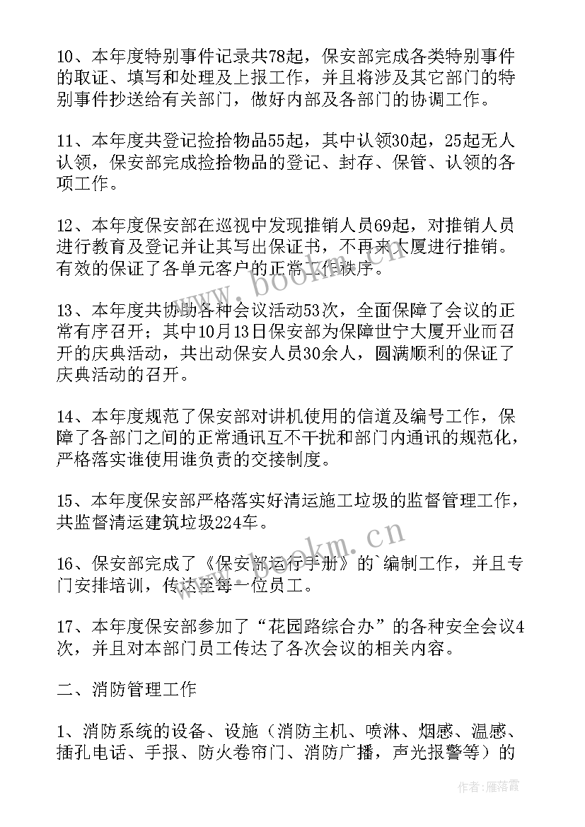 最新疫情酒店保安工作计划 酒店保安年终工作总结(通用10篇)