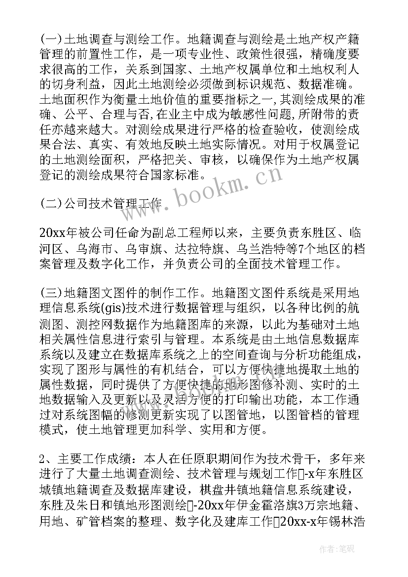 2023年测量工程师工作总结和评价 测量工程师工作总结(汇总5篇)