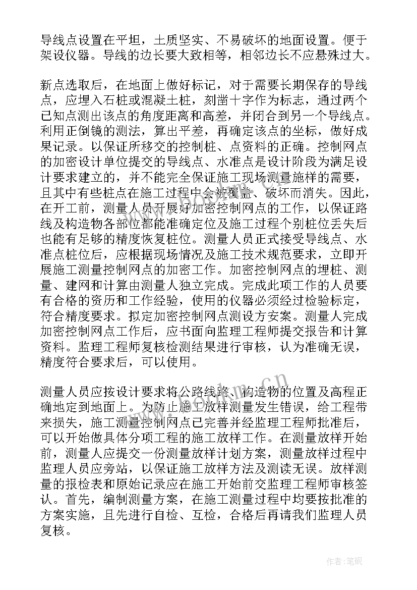 2023年测量工程师工作总结和评价 测量工程师工作总结(汇总5篇)