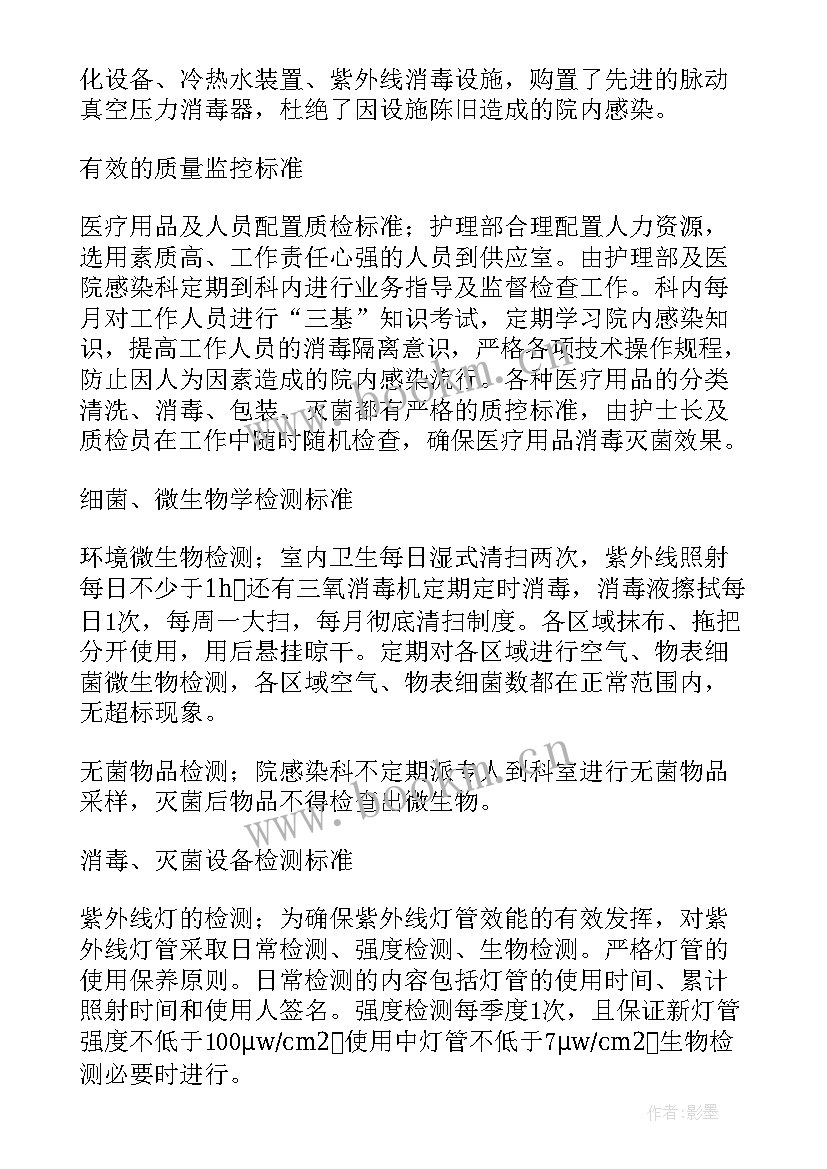 最新消毒消杀工作总结 消毒供应室工作总结(优质8篇)