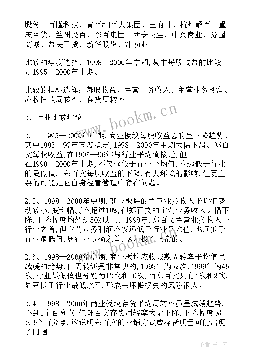 2023年典当行工作总结及财务分析(实用5篇)