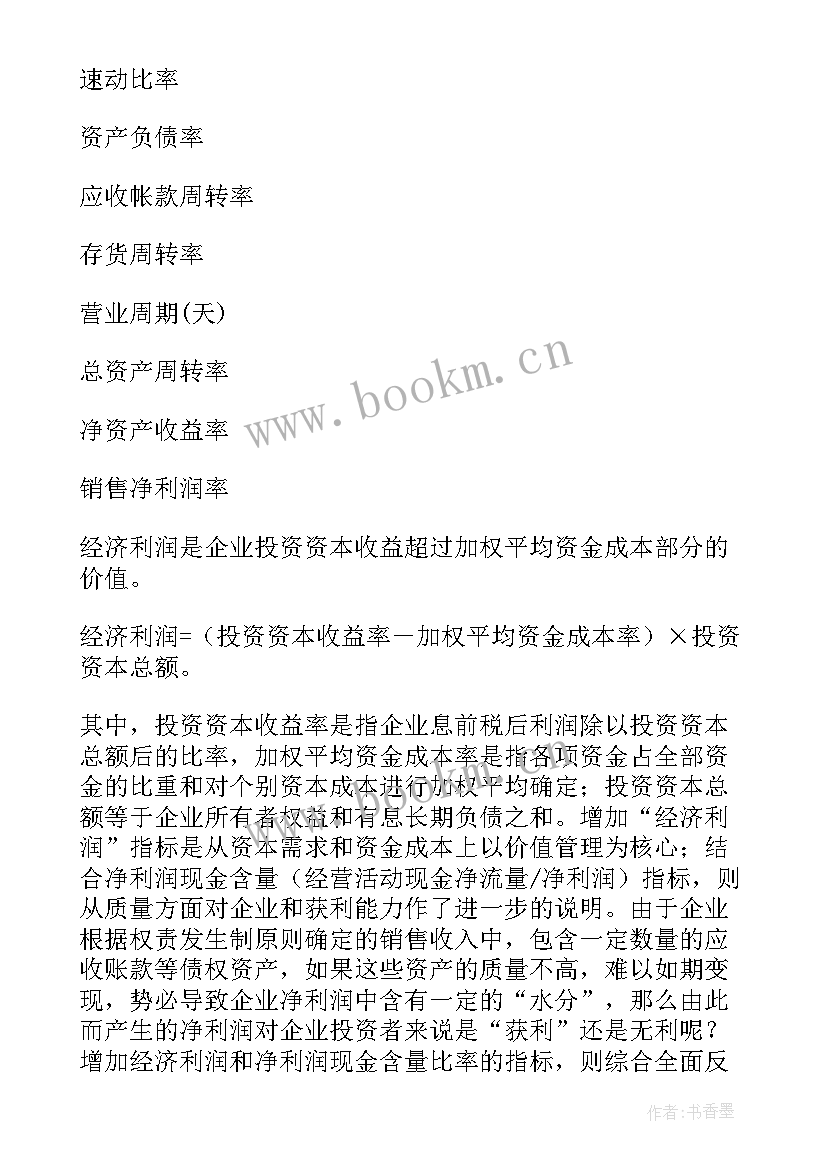 2023年典当行工作总结及财务分析(实用5篇)