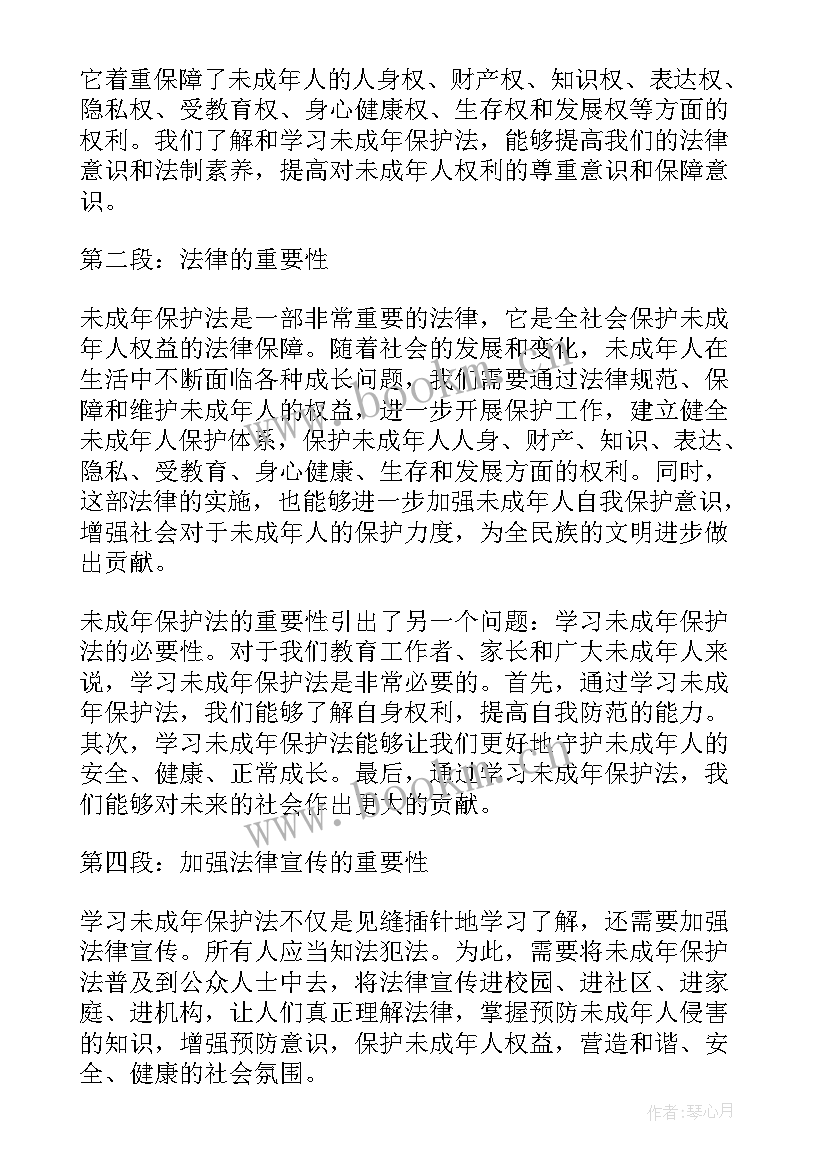 2023年未成年保护法心得体会(优秀10篇)