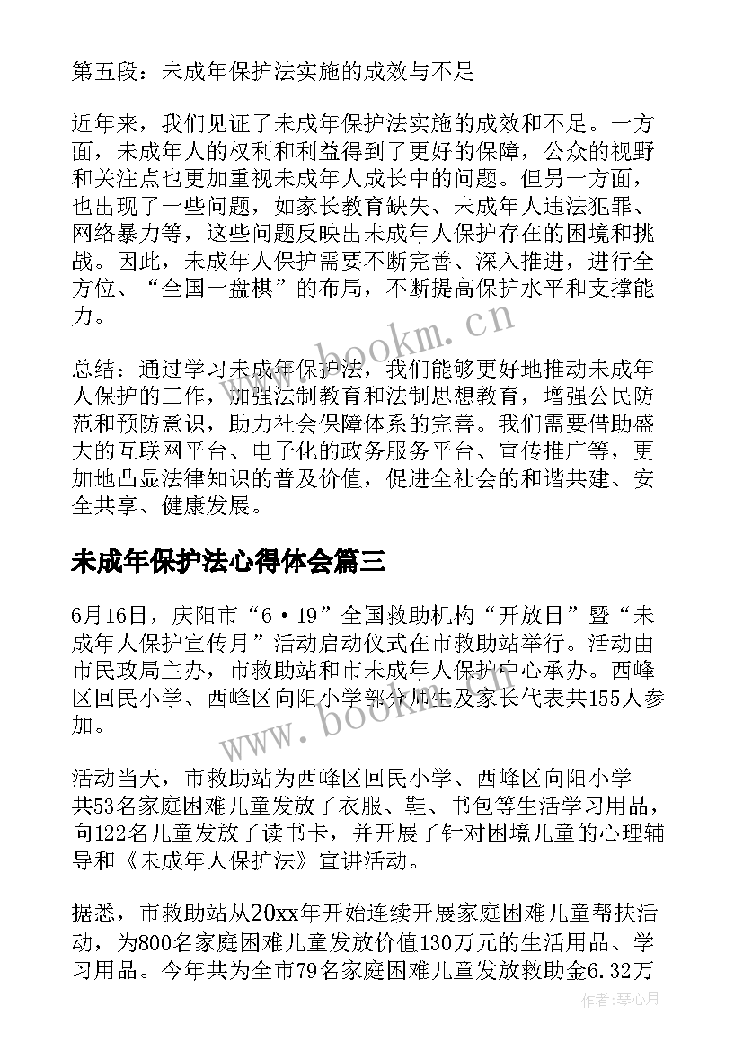 2023年未成年保护法心得体会(优秀10篇)