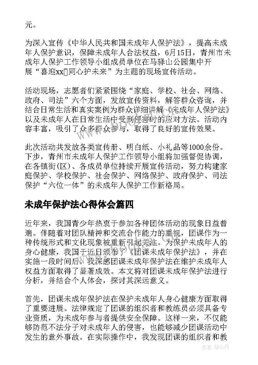 2023年未成年保护法心得体会(优秀10篇)