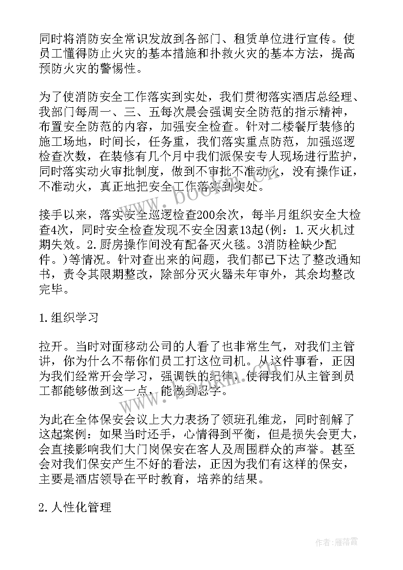 2023年保安工作年终总个人总结 保安年终工作总结(优秀10篇)