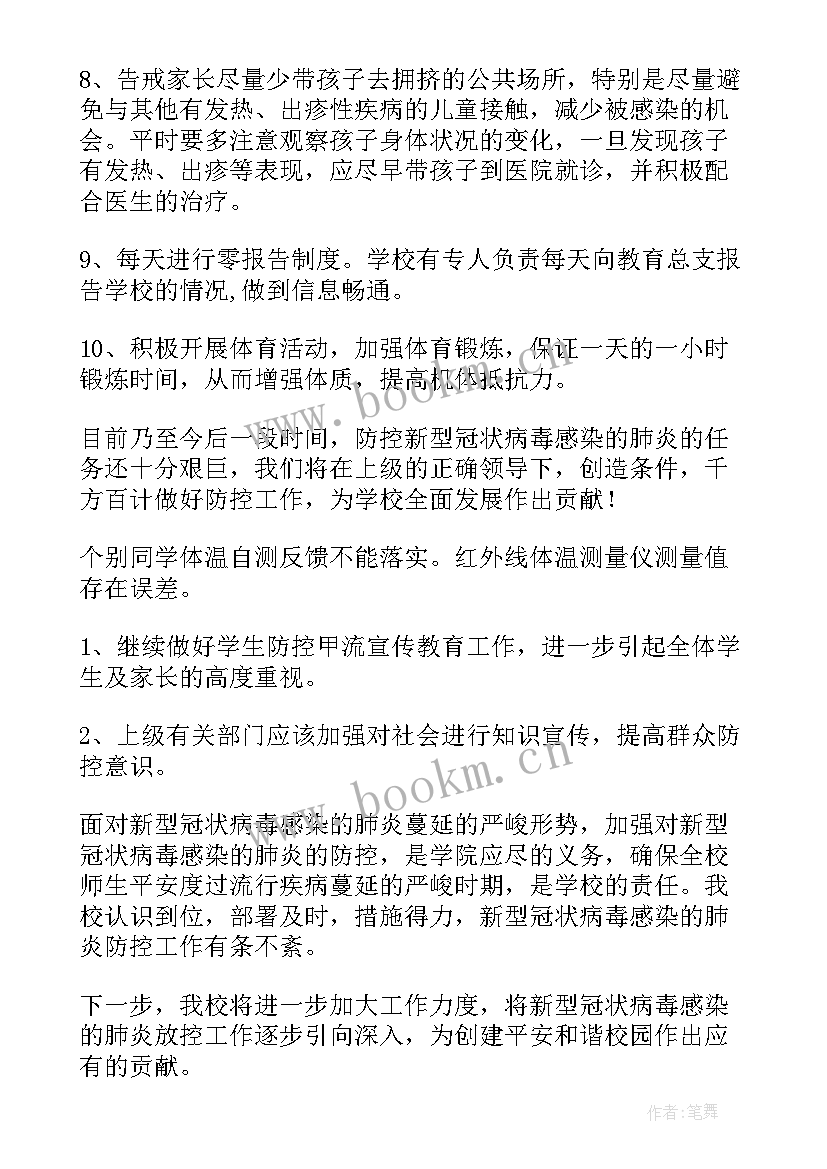 疫情防控卡点工作总结 疫情工作总结疫情防控工作总结(精选7篇)