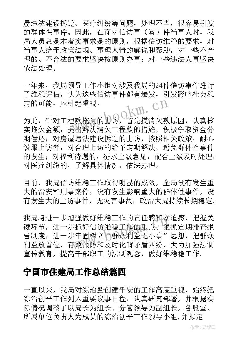 2023年宁国市住建局工作总结(汇总8篇)