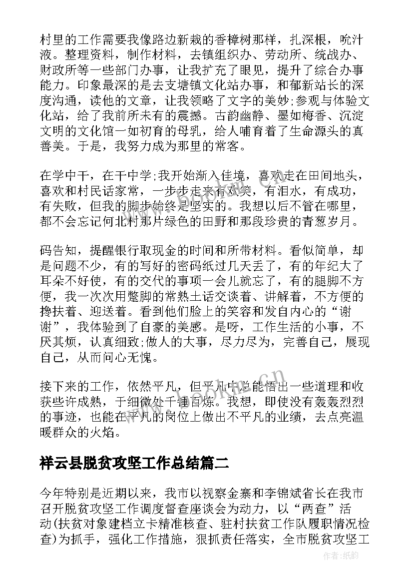 祥云县脱贫攻坚工作总结(实用5篇)