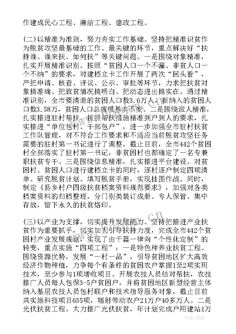 祥云县脱贫攻坚工作总结(实用5篇)