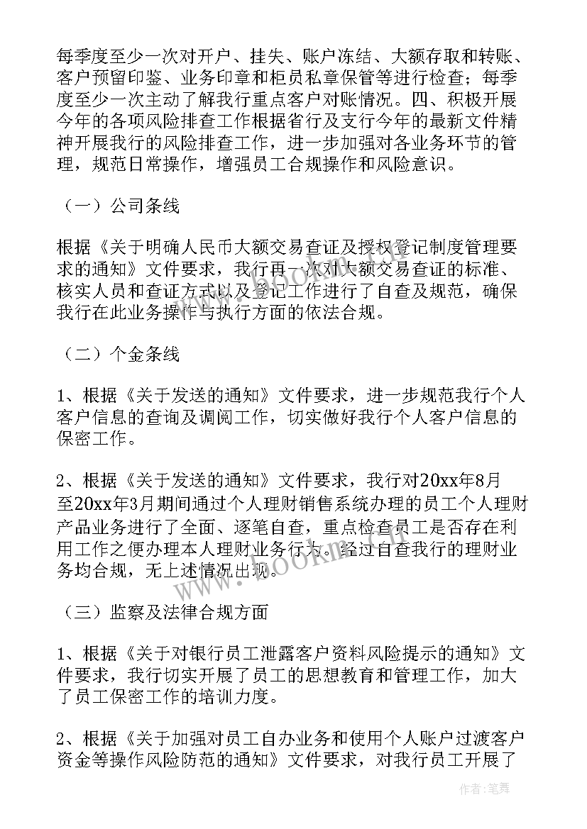 银行合规内控年工作总结汇报 银行内控管理工作总结(大全10篇)